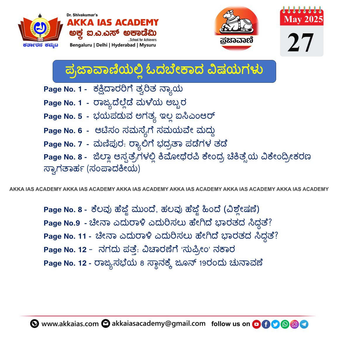 Prajavani 