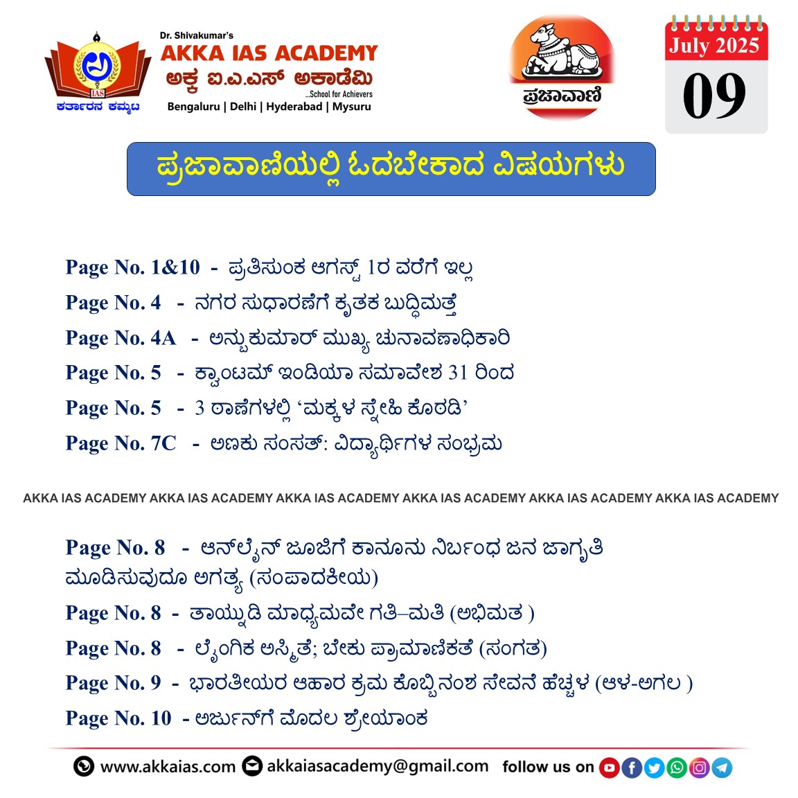 ಪ್ರಜಾವಾಣಿ 