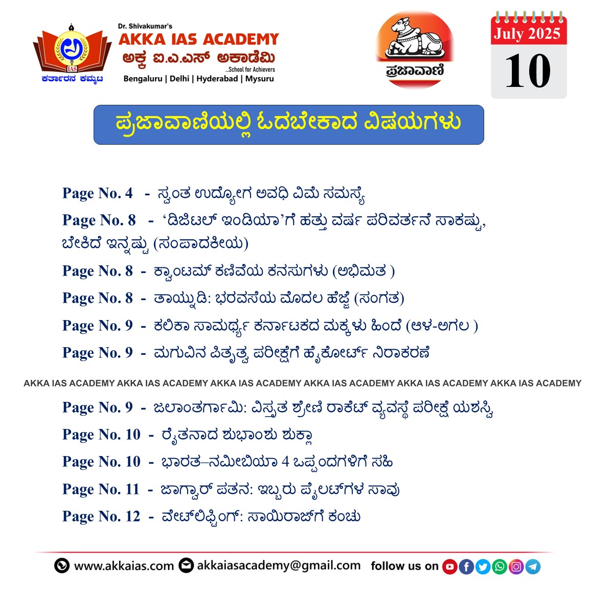 Prajavani 
