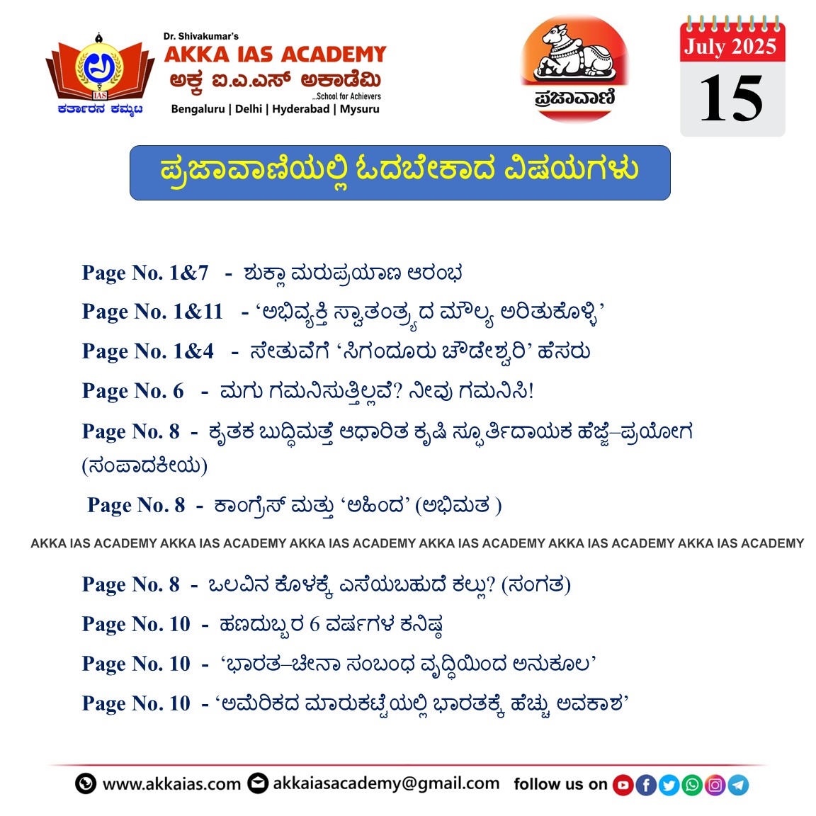 Prajavani 
