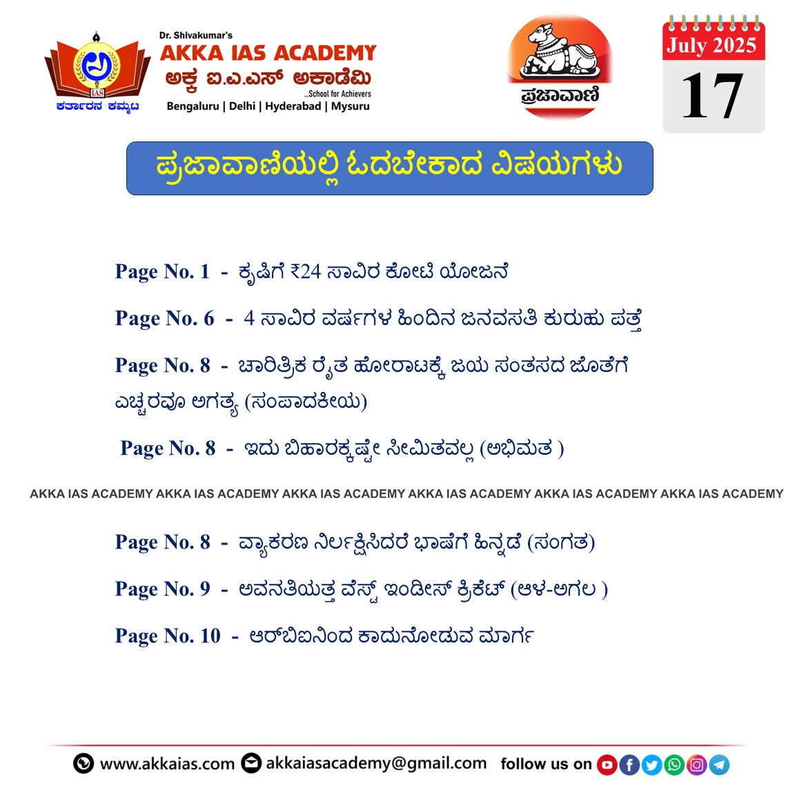 ಪ್ರಜಾವಾಣಿ 