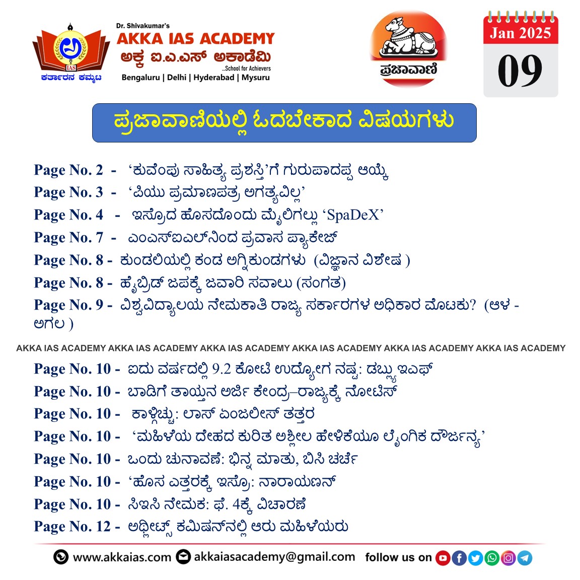 Prajavani 