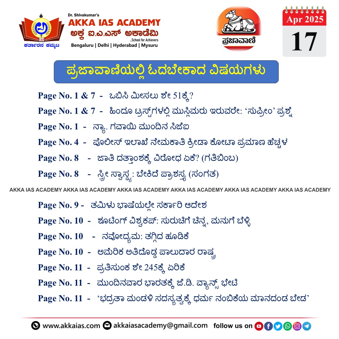 ಪ್ರಜಾವಾಣಿ 