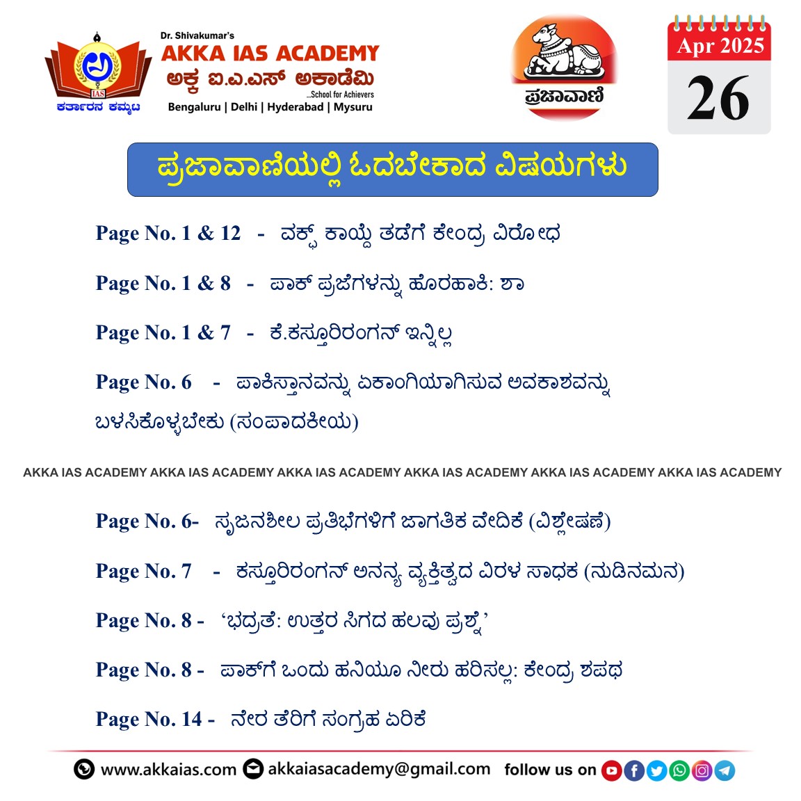 ಪ್ರಜಾವಾಣಿ 
