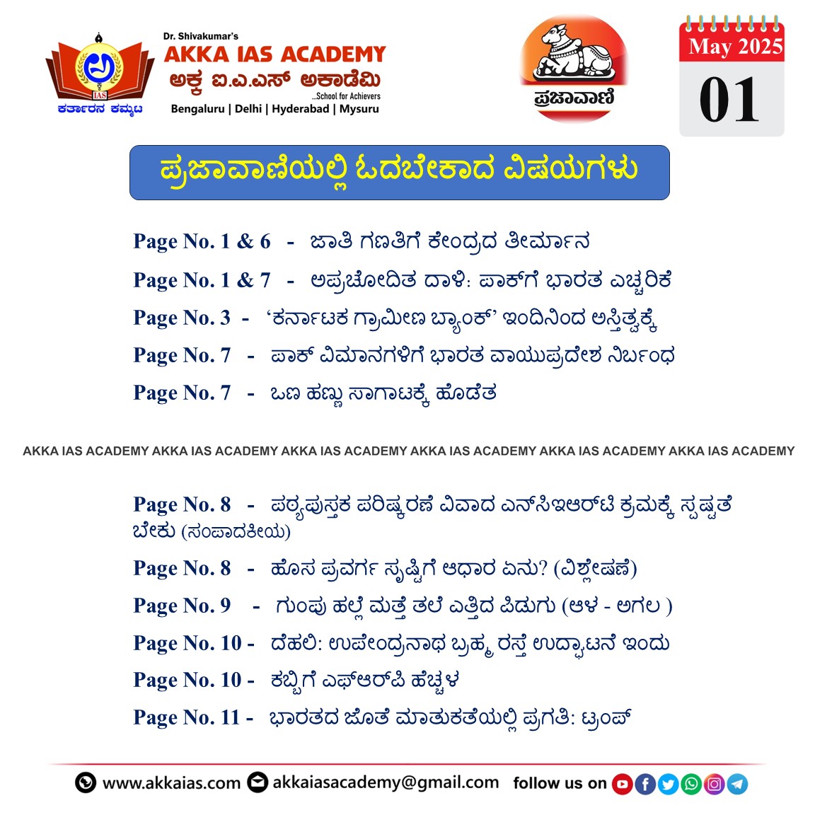ಪ್ರಜಾವಾಣಿ 