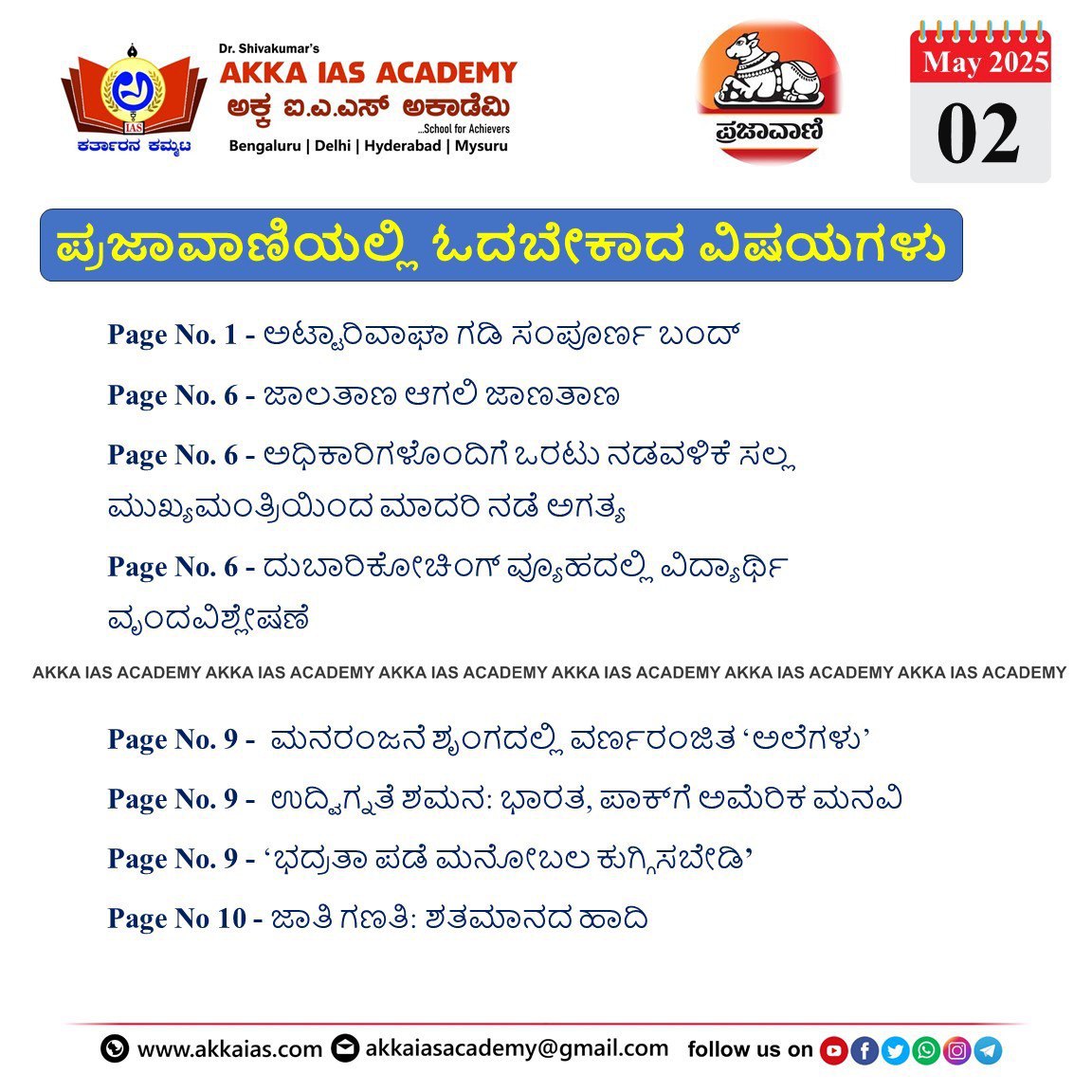 ಪ್ರಜಾವಾಣಿ 