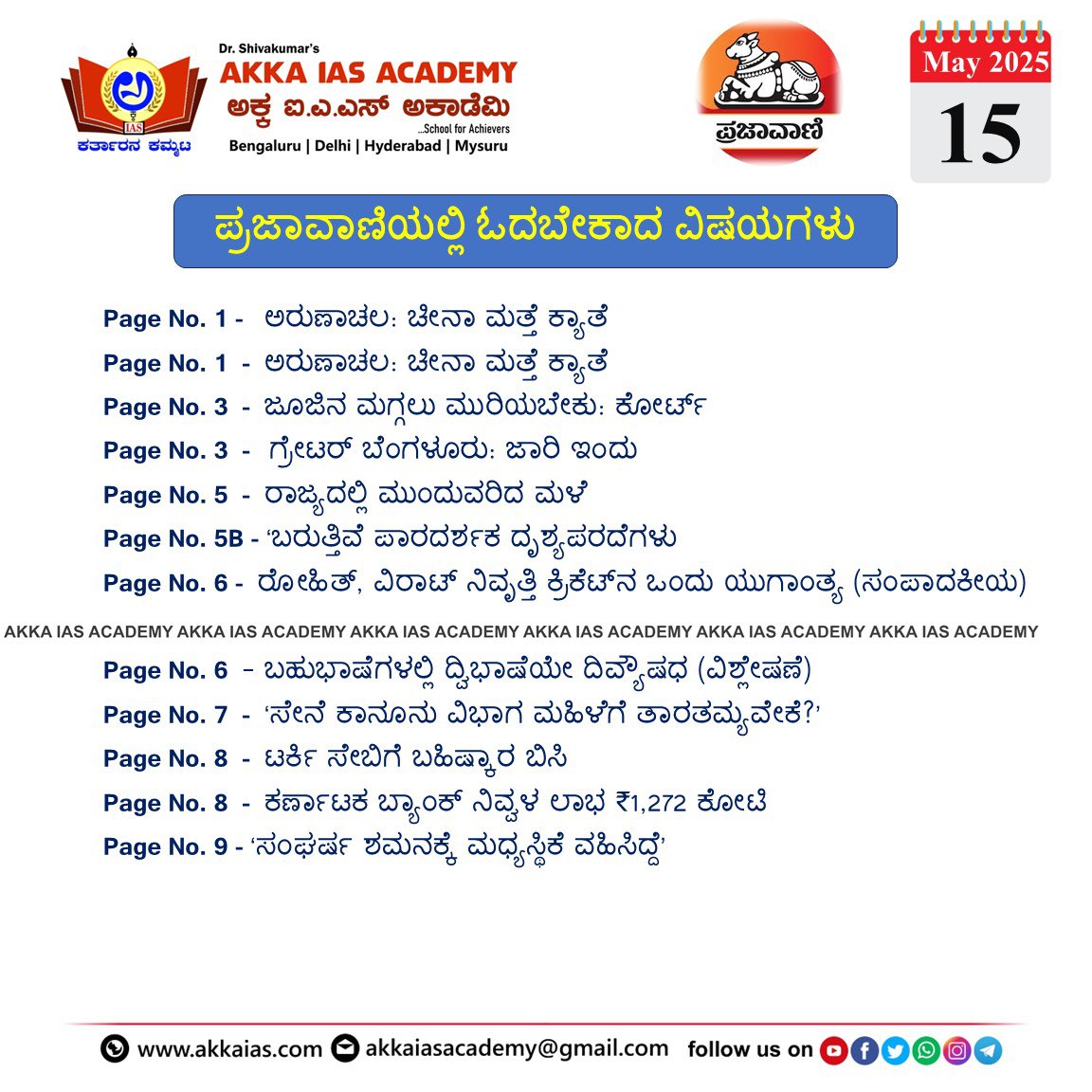 Prajavani