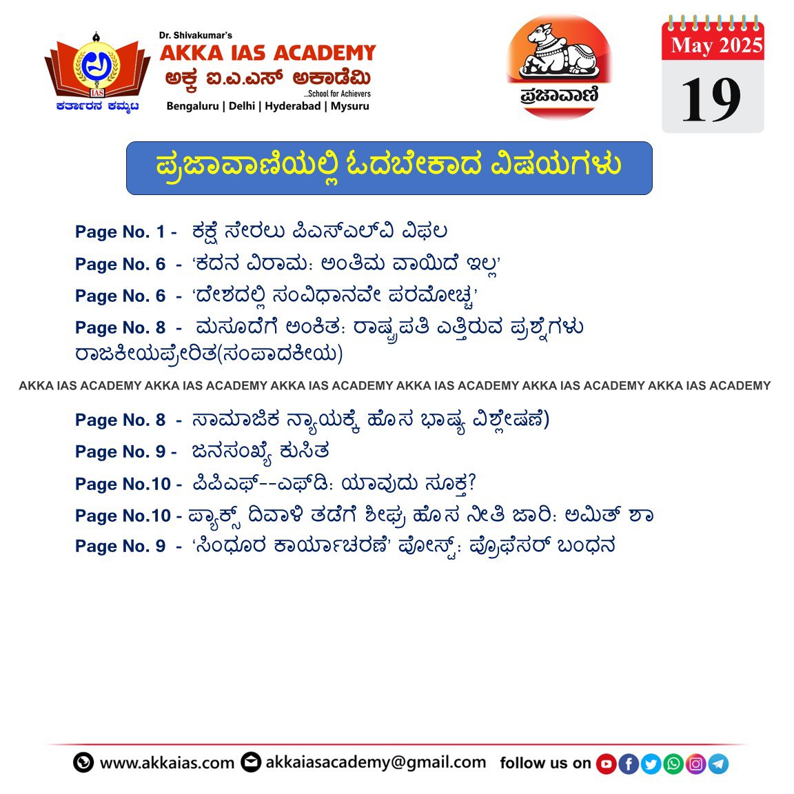 Prajavani