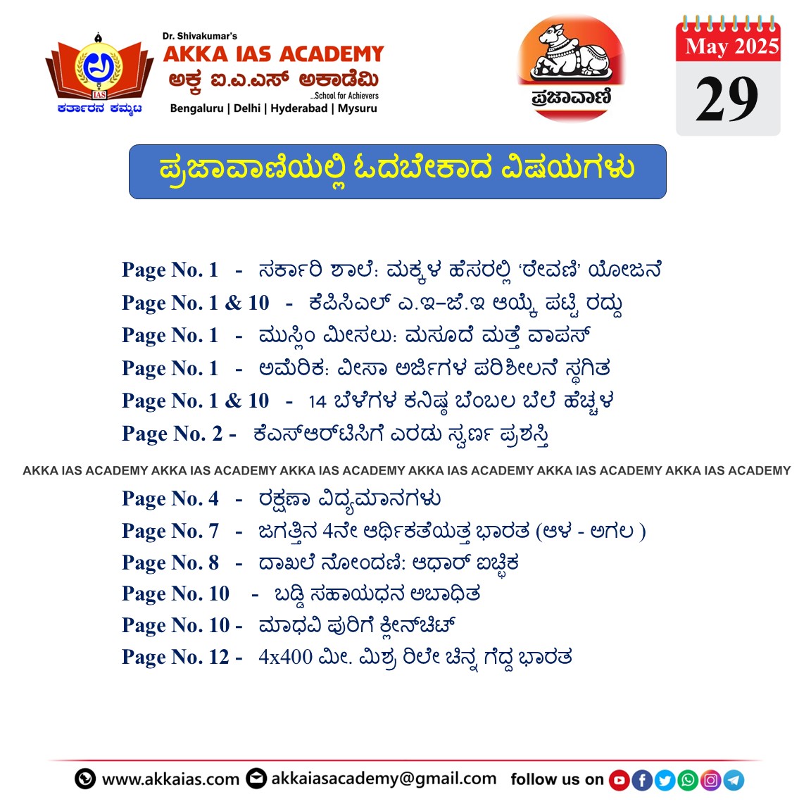 ಪ್ರಜಾವಾಣಿ 