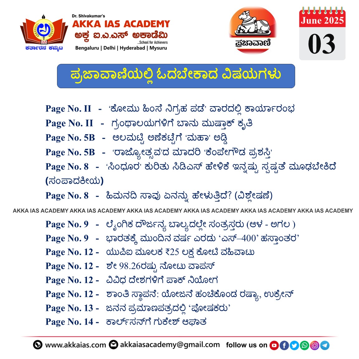 ಪ್ರಜಾವಾಣಿ 