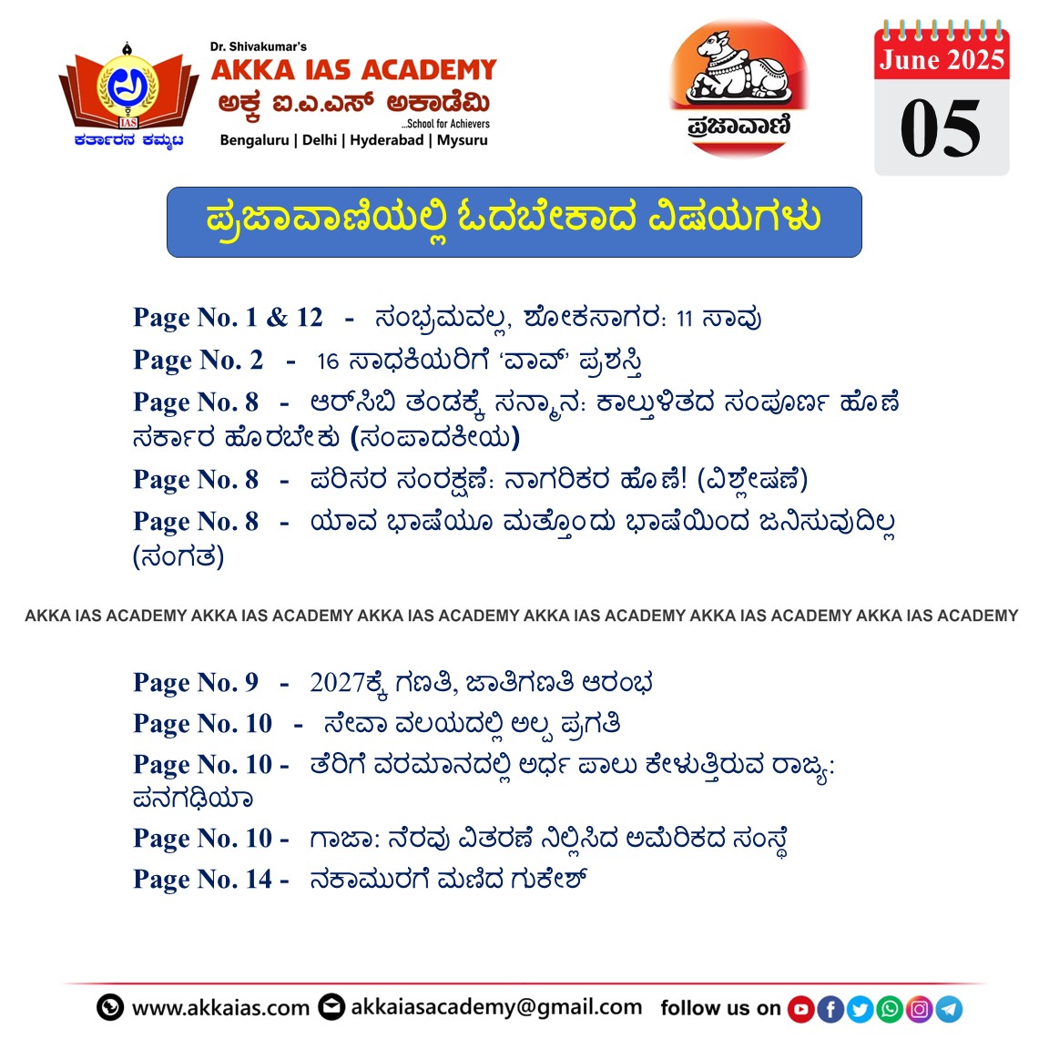 ಪ್ರಜಾವಾಣಿ 