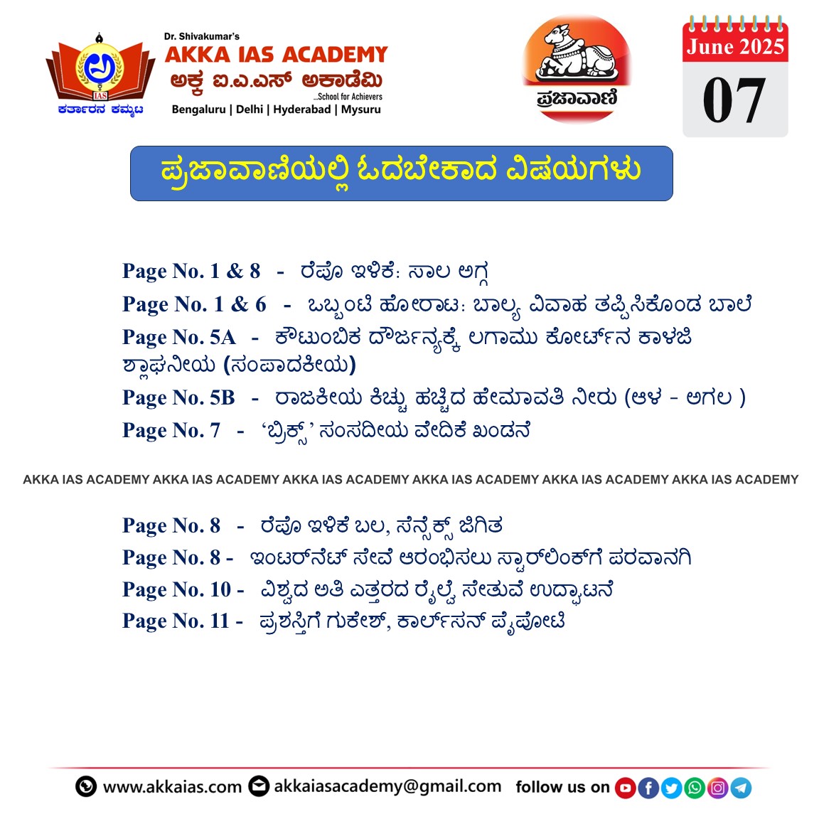 ಪ್ರಜಾವಾಣಿ 