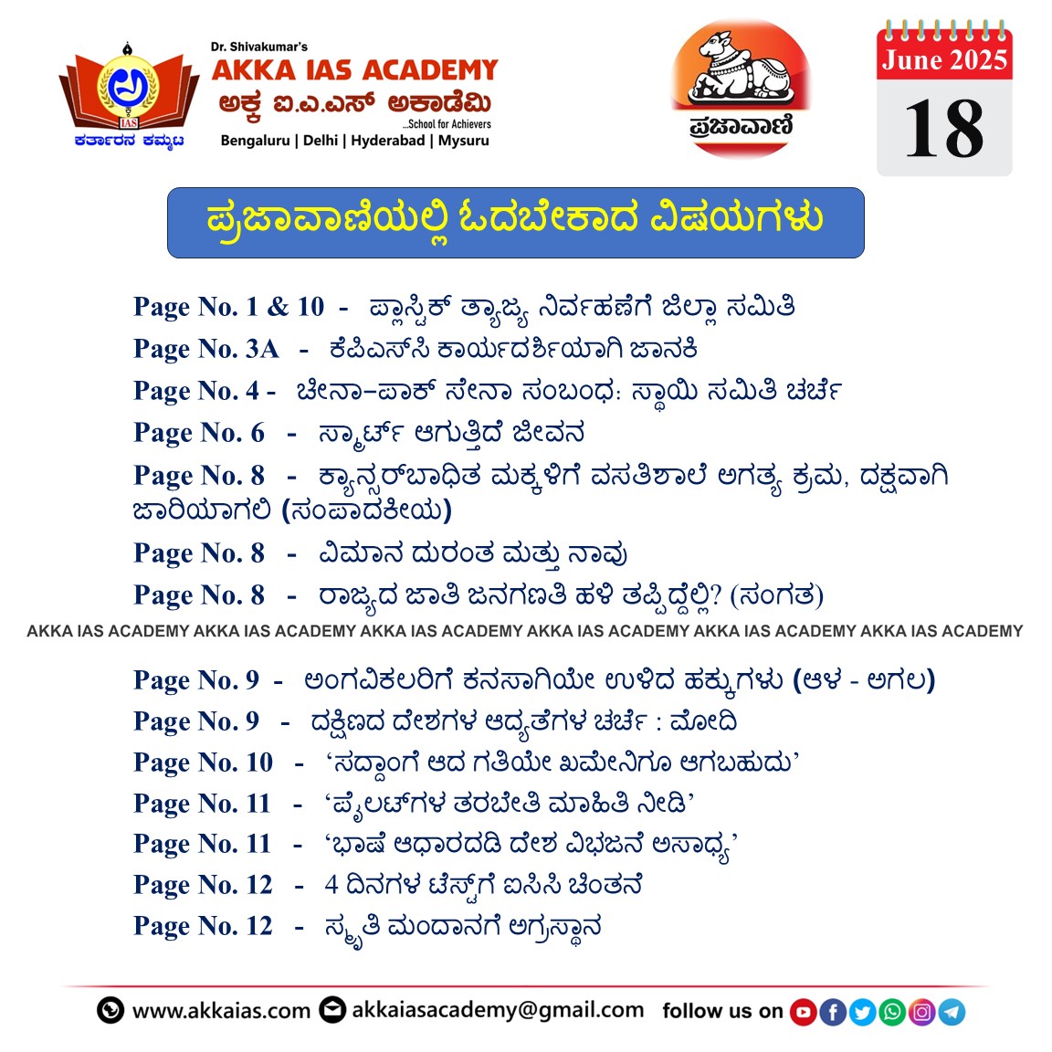 ಪ್ರಜಾವಾಣಿ 