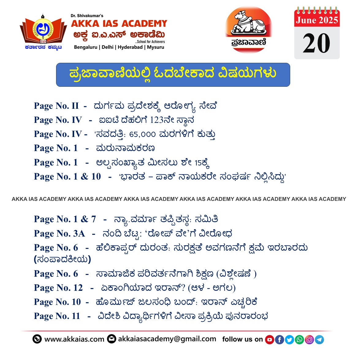 ಪ್ರಜಾವಾಣಿ 
