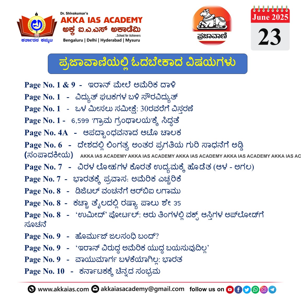ಪ್ರಜಾವಾಣಿ 