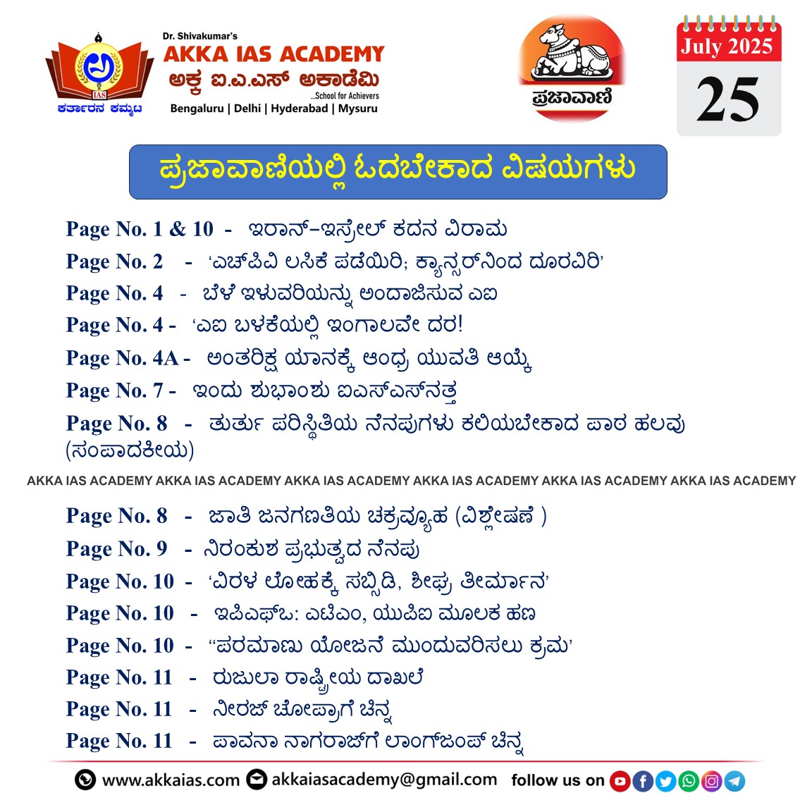 Prajavani 