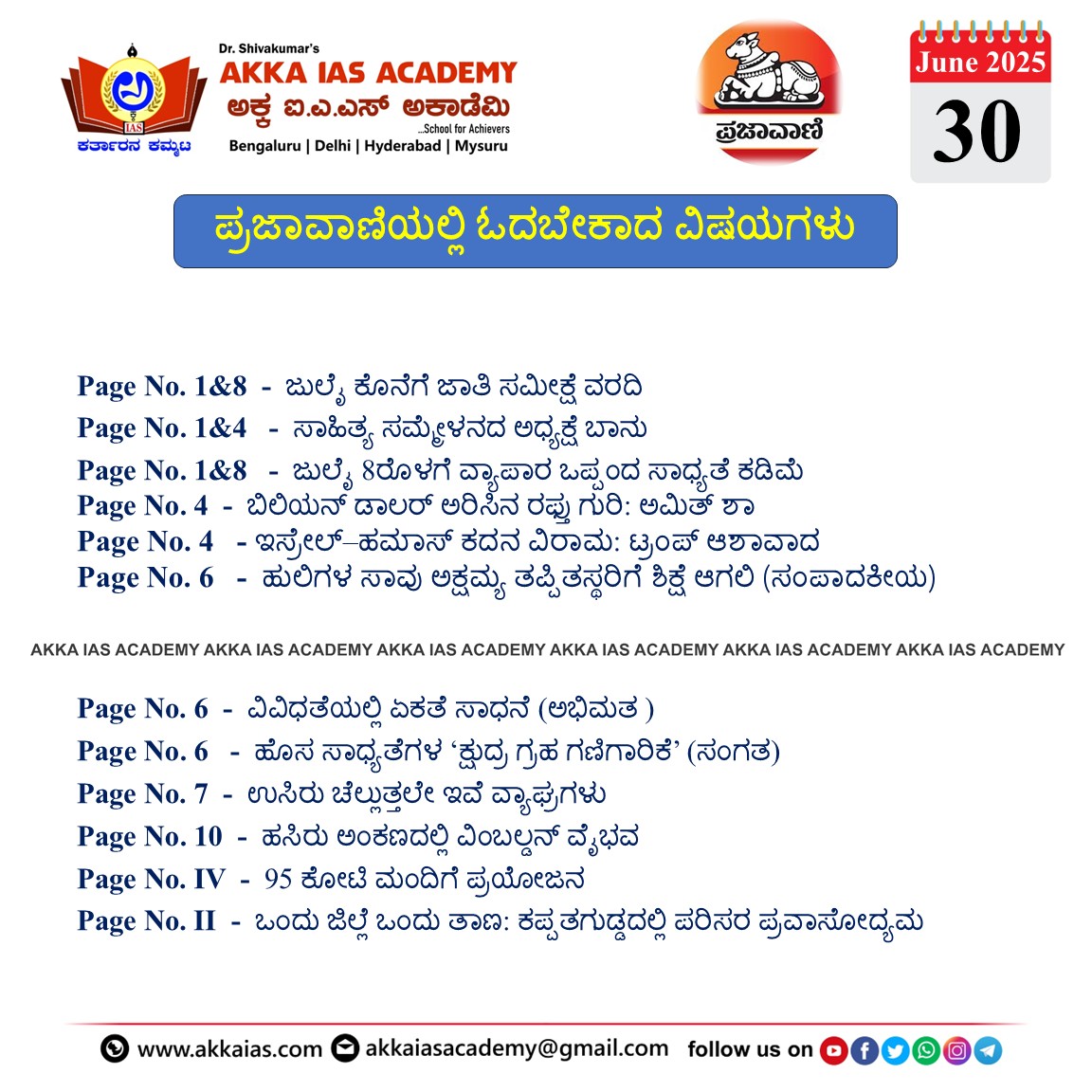 Prajavani 
