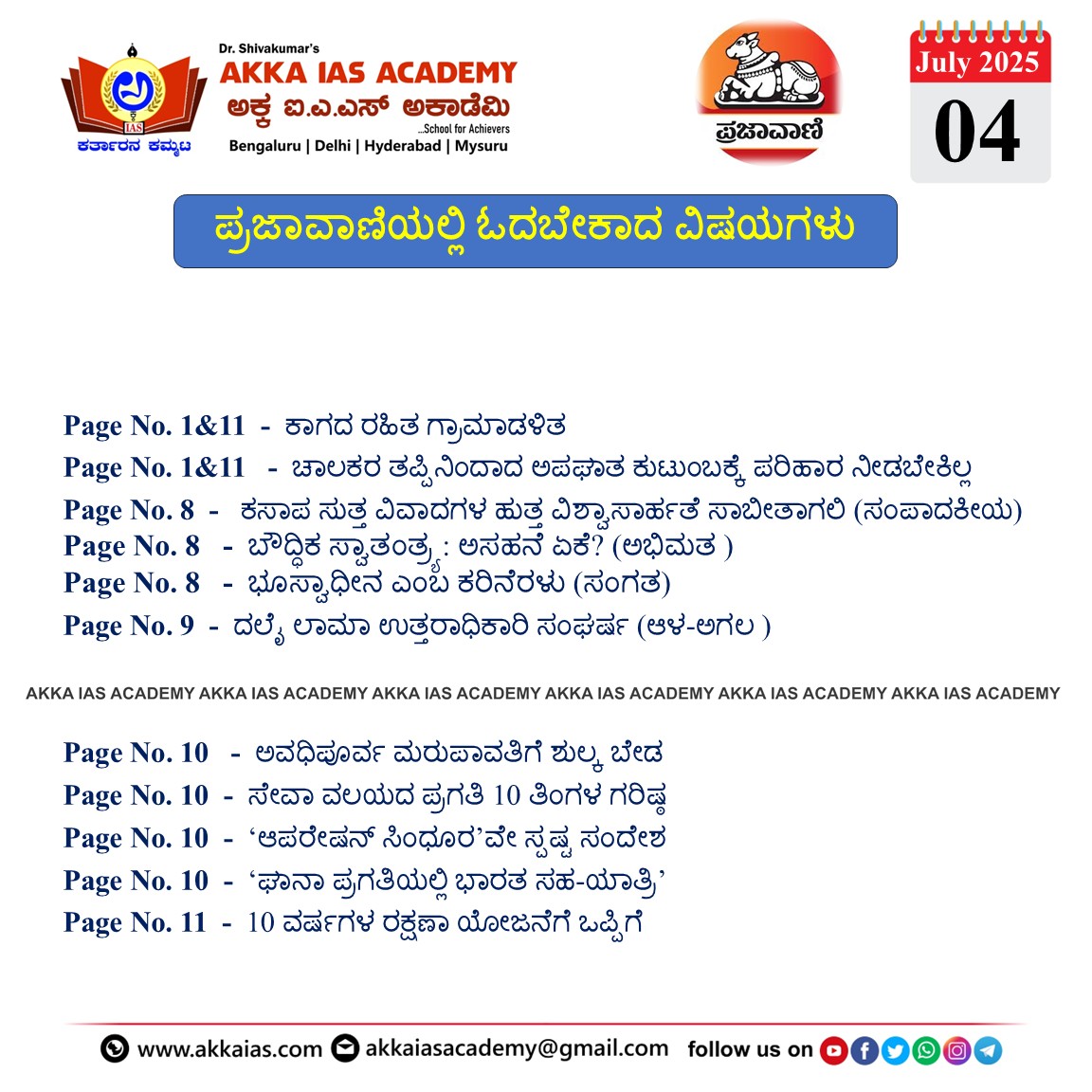 Prajavani 