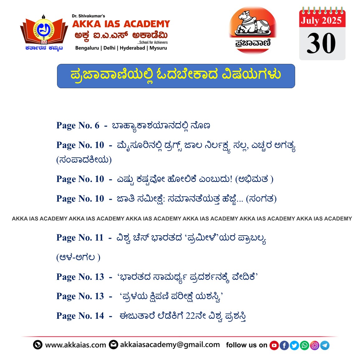 Prajavani 