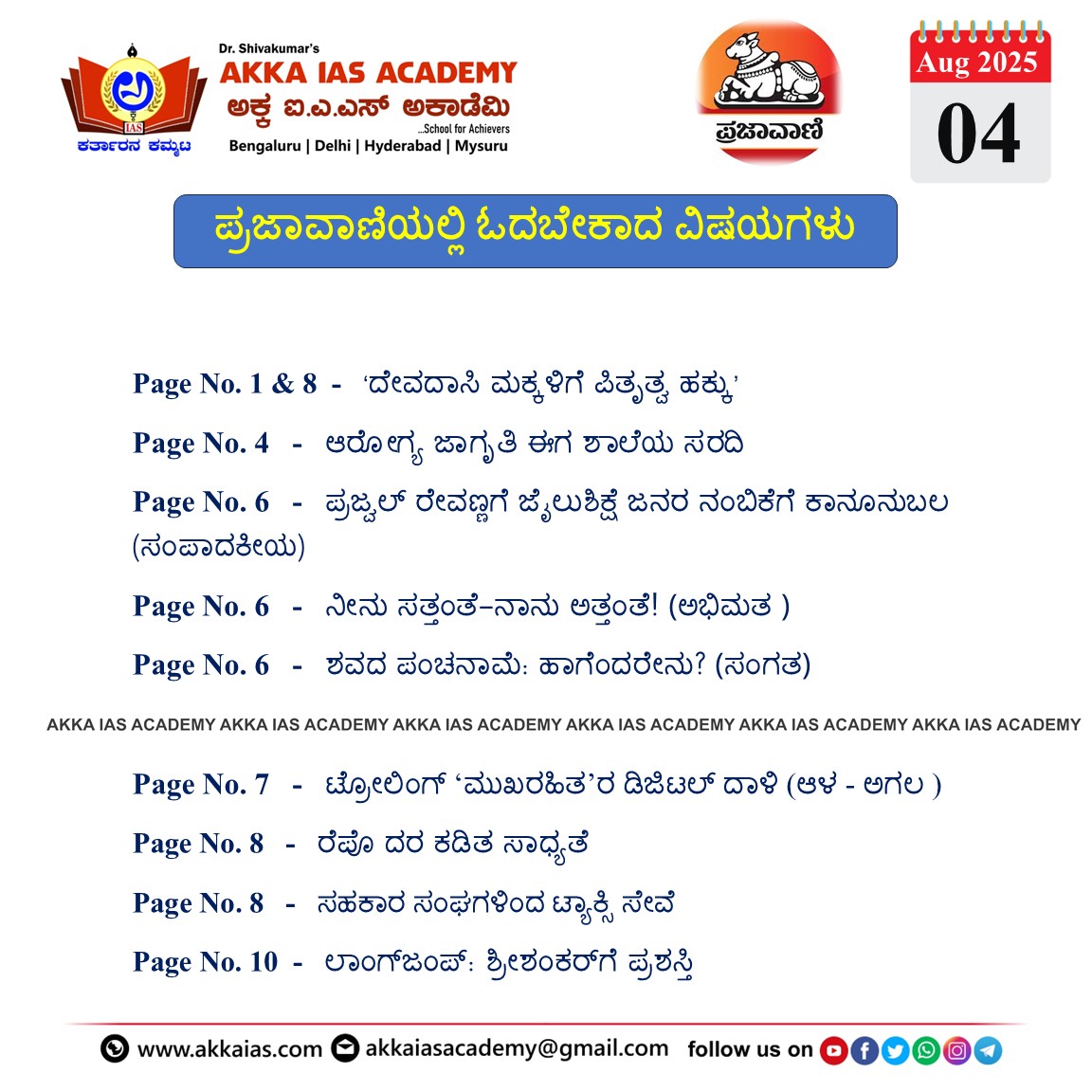 Prajavani 