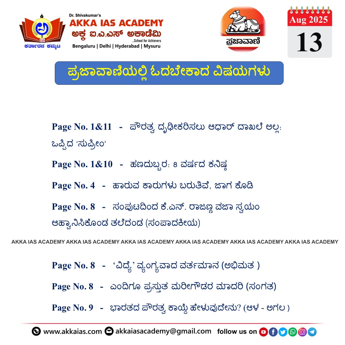 Prajavani 