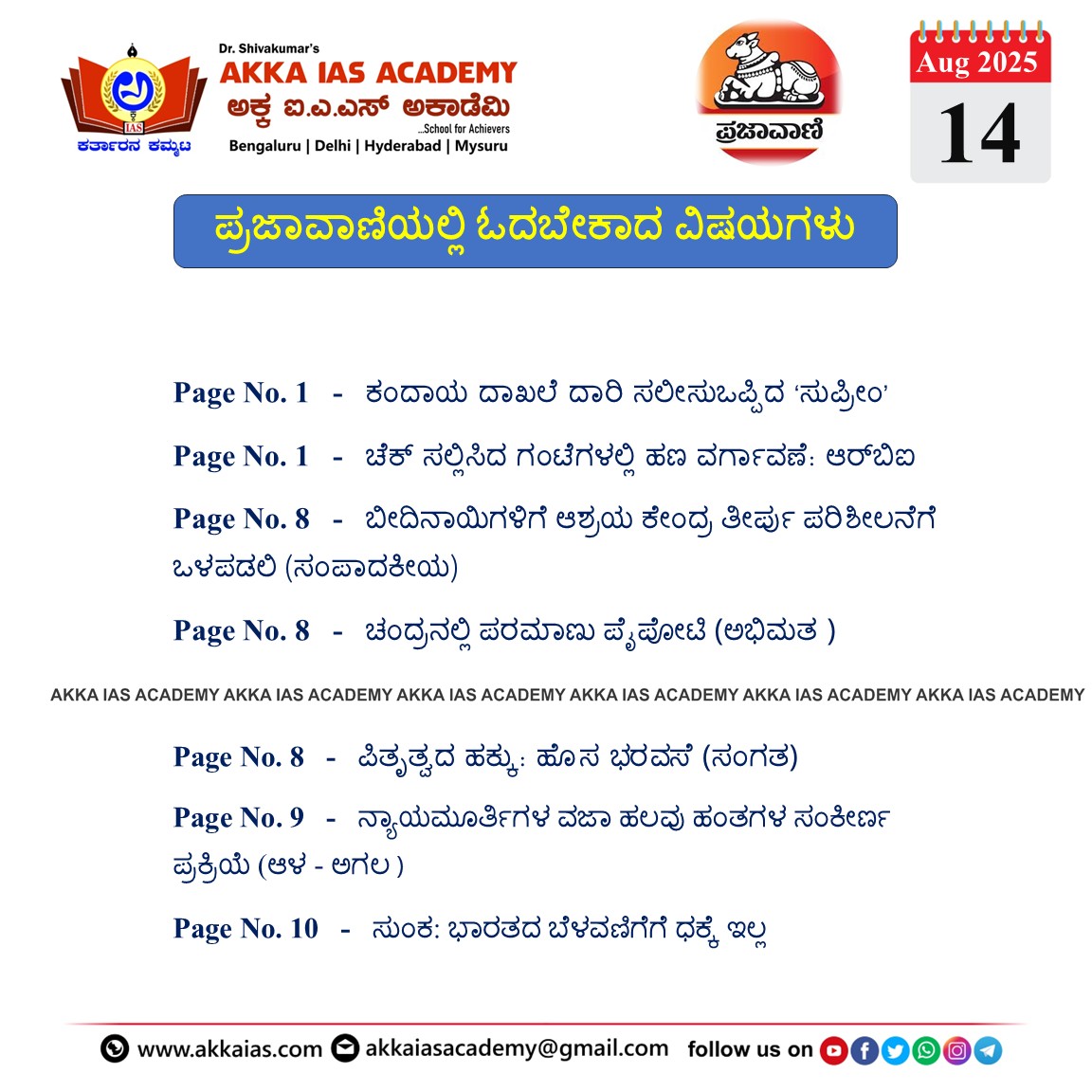 Prajavani 