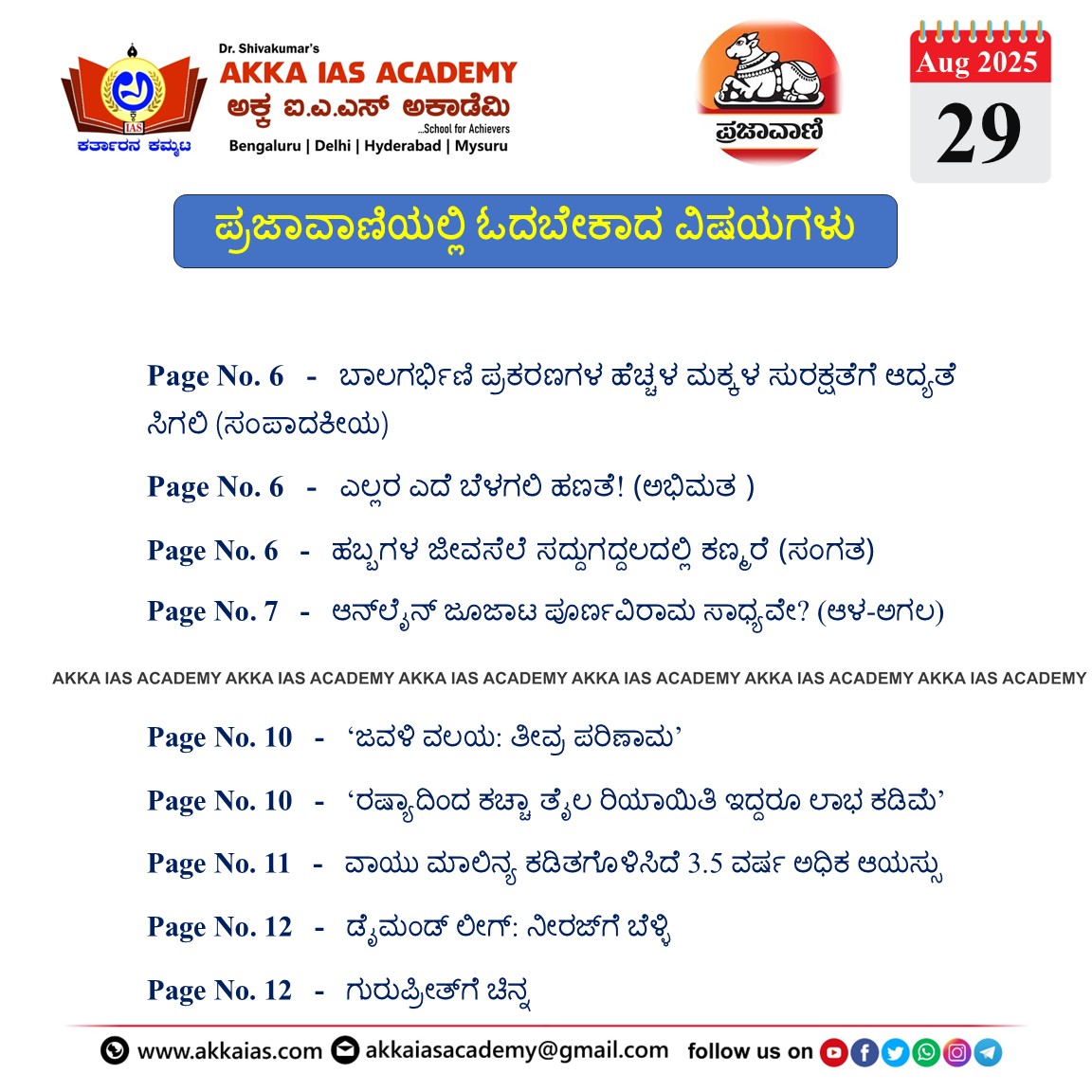 Prajavani